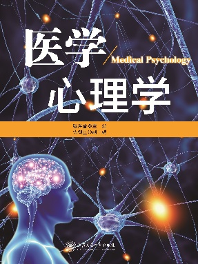 医学心理学.pdf