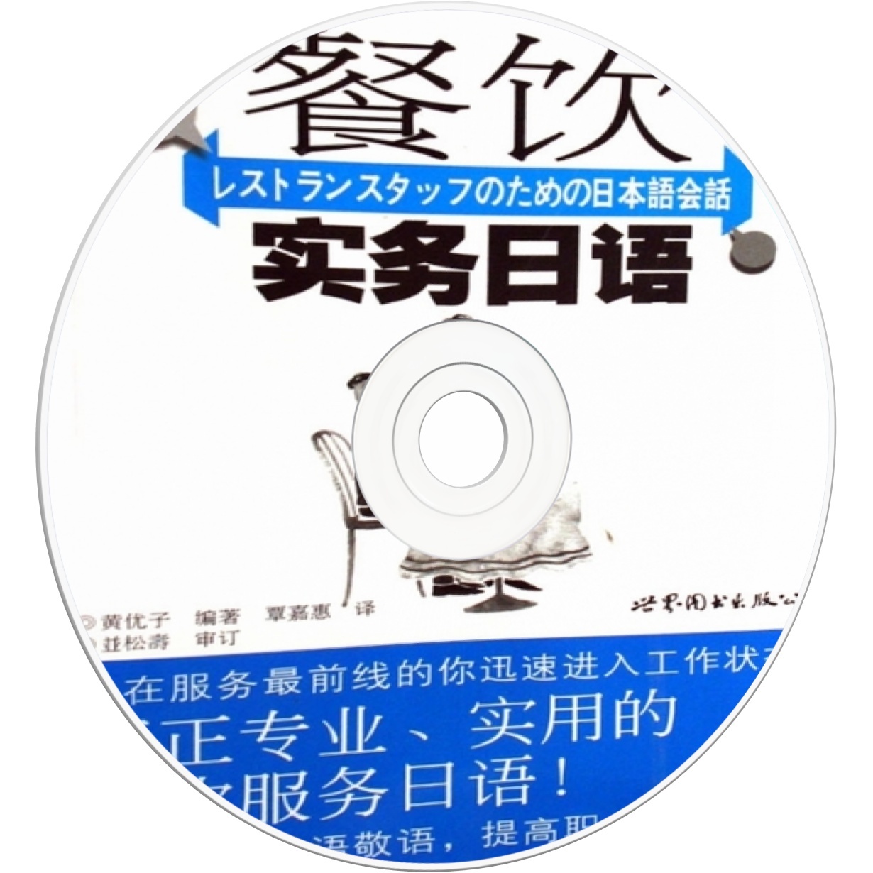 餐饮实务日语.mp3、mp4