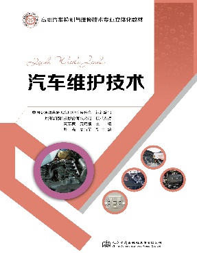 汽车维护技术.pdf