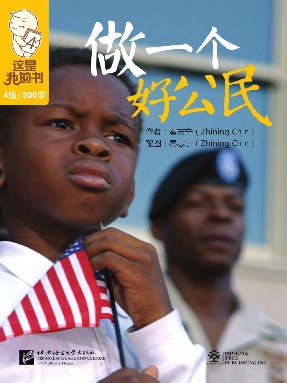 做一个好公民.pdf
