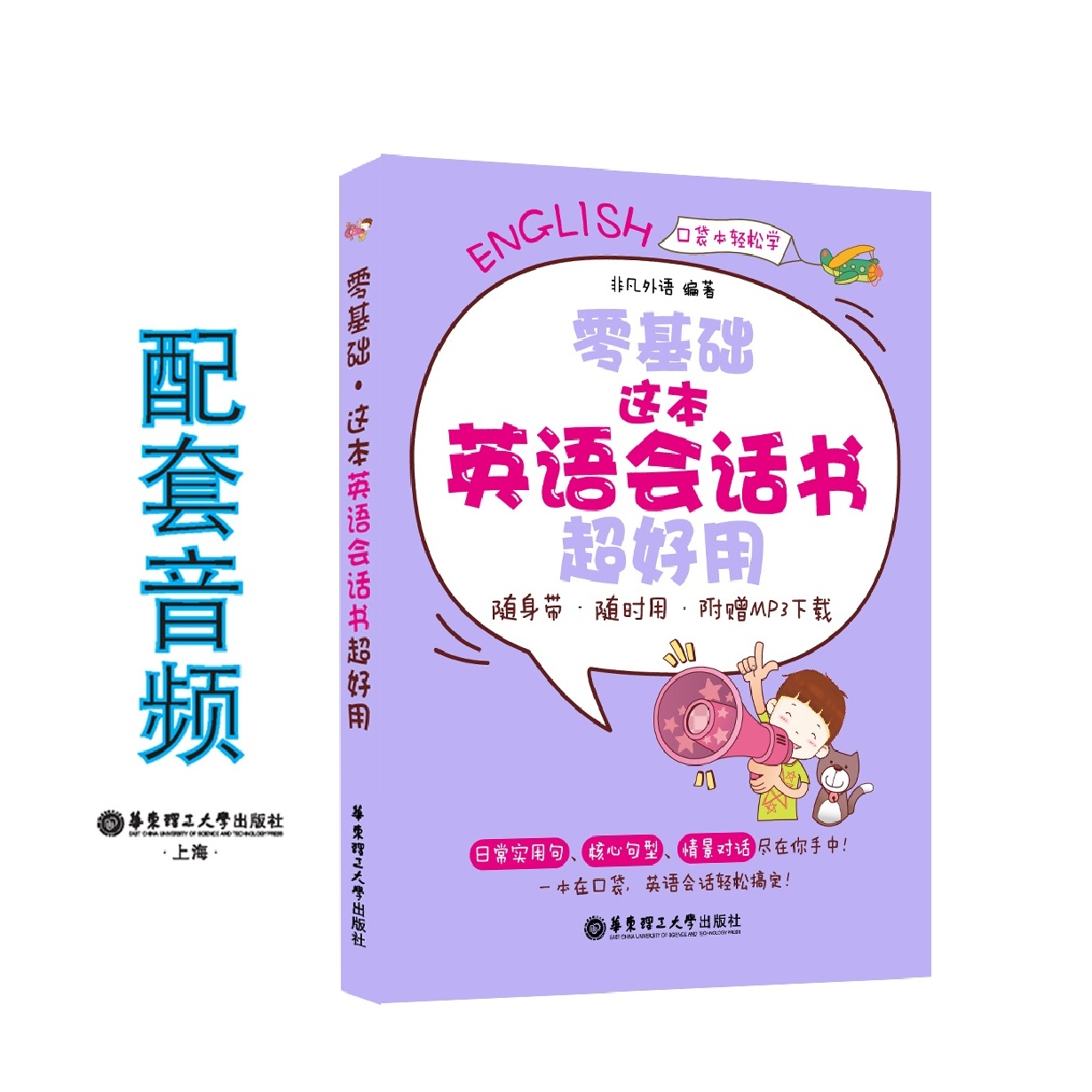 零基础.这本英语会话书超好用.mp3.mp4