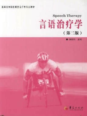 言语治疗学（第二版）.epub