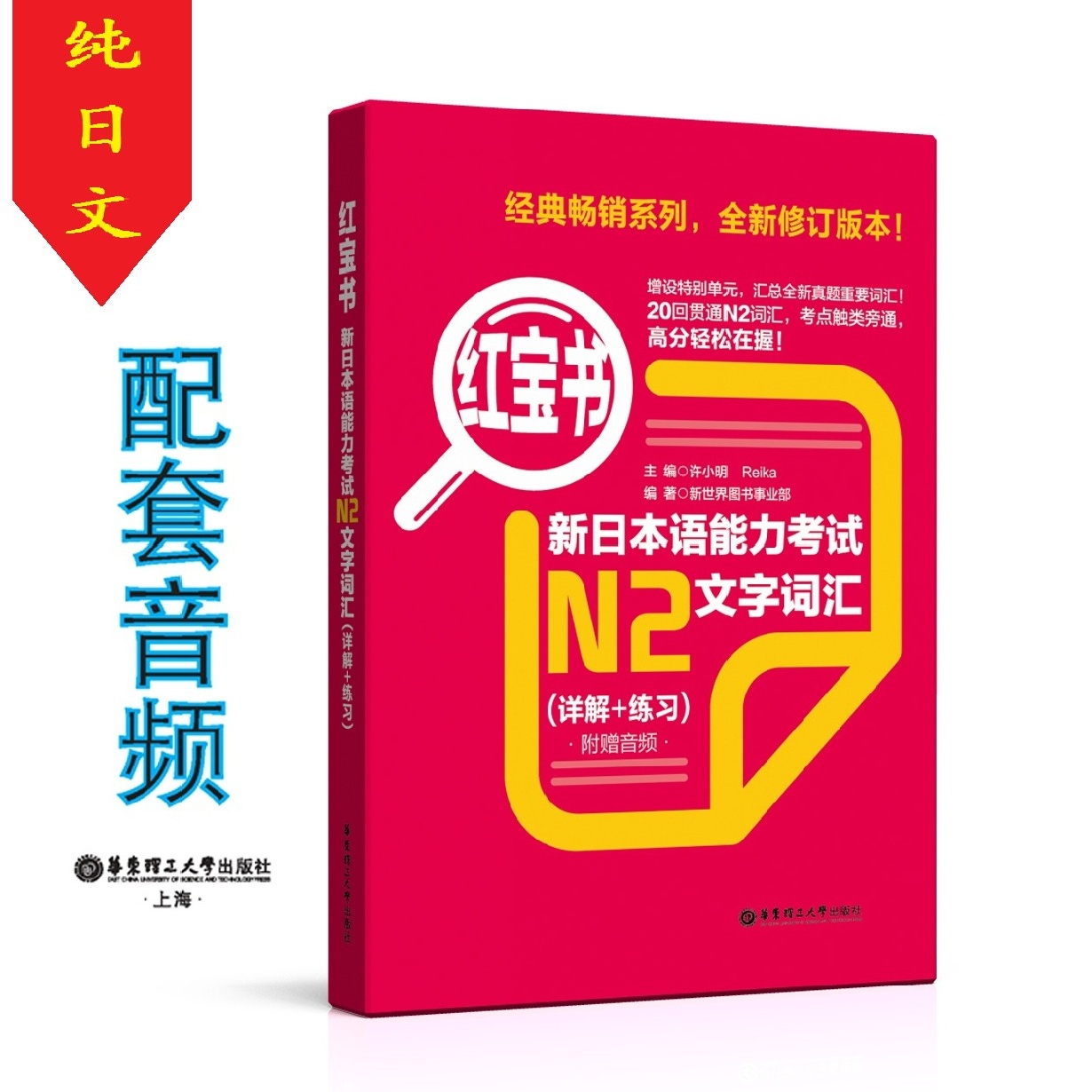 红宝书N2文字词汇(纯日文版).mp4