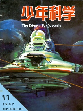 少年科学1997年第11期.pdf
