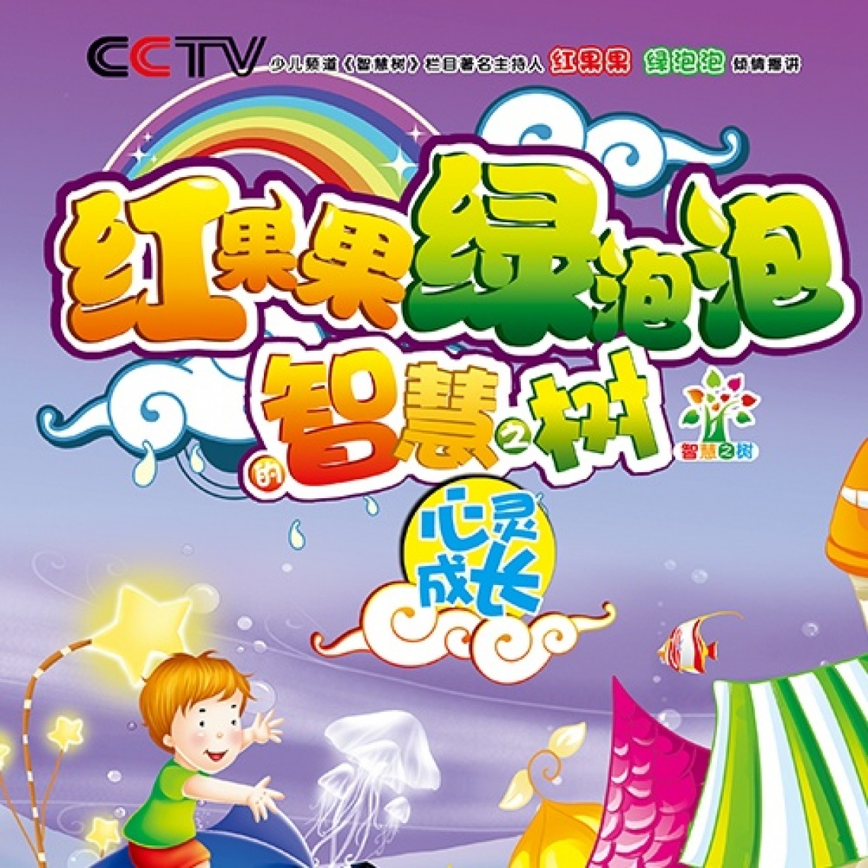 智慧树之心灵成长.mp4