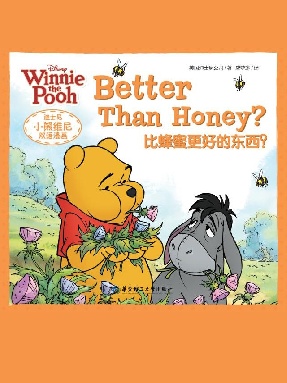 【有声点读】比蜂蜜更好的东西？.pdf