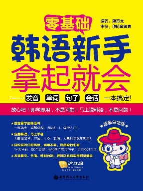 【有声点读】韩语新手拿起就会.pdf