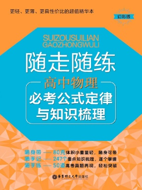 【电子书】高中物理必考公式定律.pdf