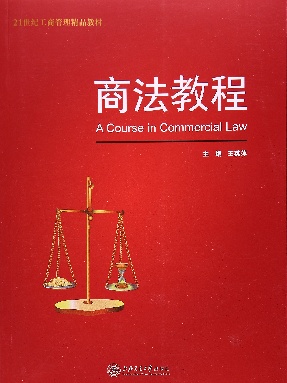 商法教程.epub