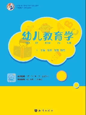 幼儿教育学.pdf
