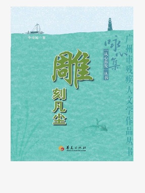 雕刻凡尘.epub