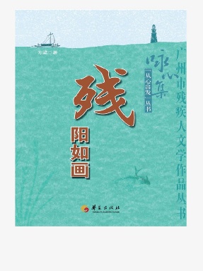 残阳如画.epub