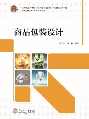 商品包装设计.pdf