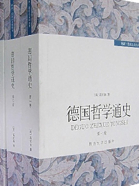 【电子书】德国哲学通史第一卷.epub