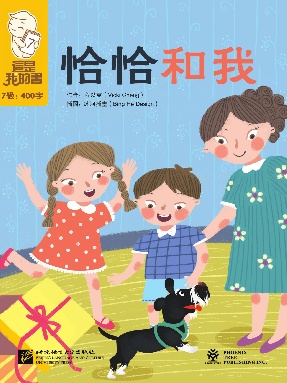 這是我的書•第7級•恰恰和我.pdf