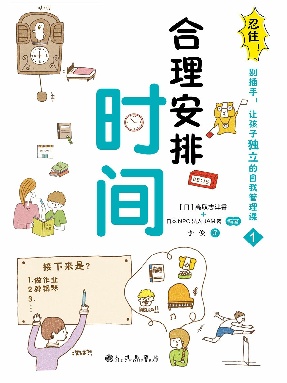 合理安排时间.epub