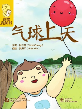 气球上天.pdf
