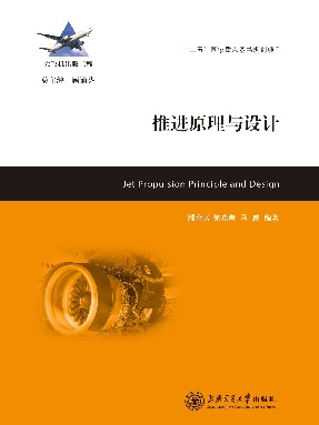 推进原理与设计.pdf