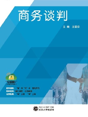 商务谈判.pdf