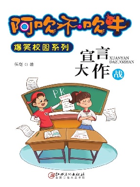 宣言大作战.epub