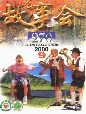 故事会 2000年第9期.pdf