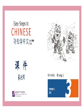 第8课_课件3_轻松学中文（第二版）（英文版）.pdf