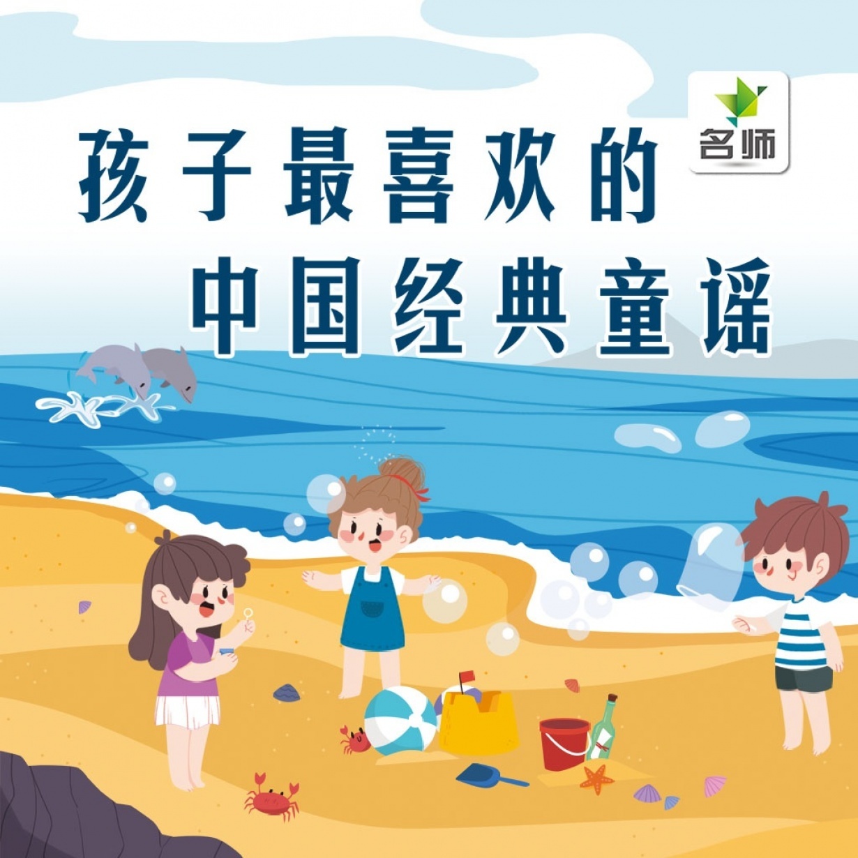 孩子最喜欢的中国经典童谣.mp3
