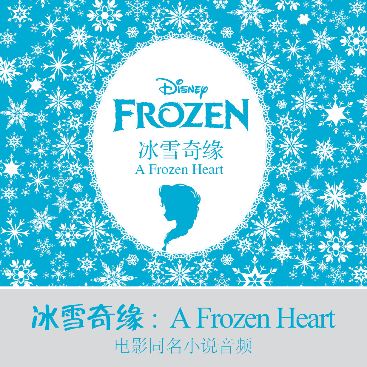 Frozen 冰雪奇缘(英文原版&middot;赠全文朗读音频与词汇随身查APP).mp4