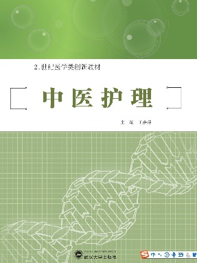 中医护理.pdf