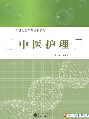 中医护理.pdf
