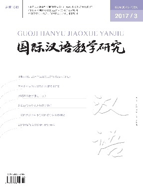国际汉语教学研究2017年第3期.pdf