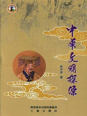 中华文明探源.epub