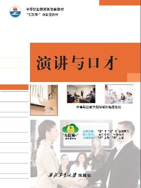 演讲与口才.pdf