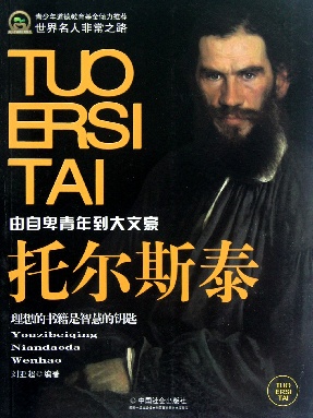 托尔斯泰.pdf