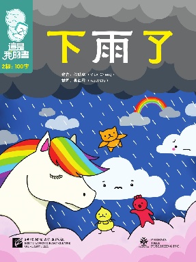 這是我的書•第2級•下雨了.pdf