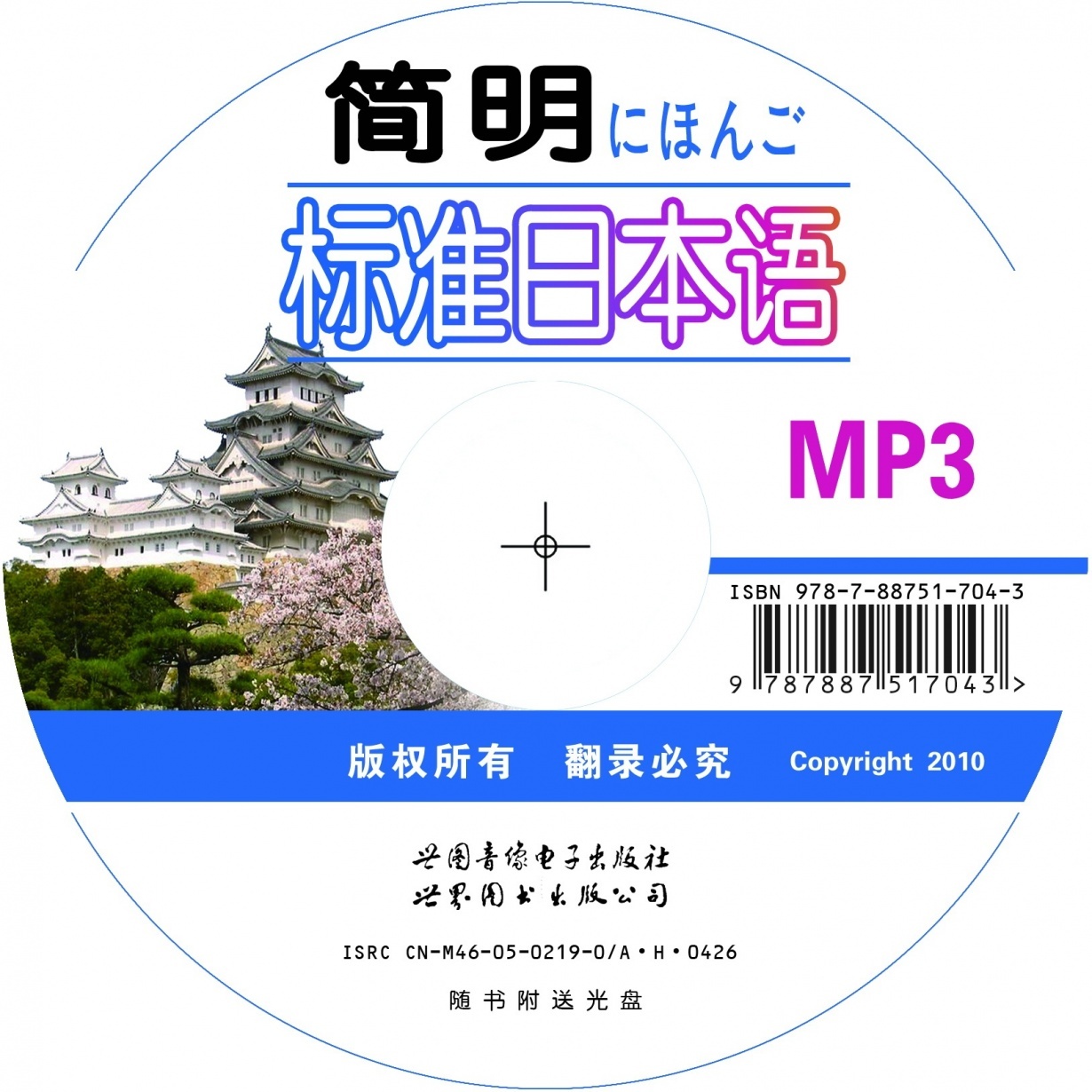 简明标准日本语.mp4