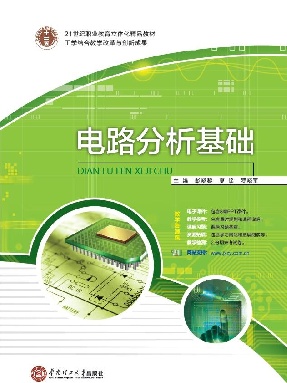 电路分析基础.pdf