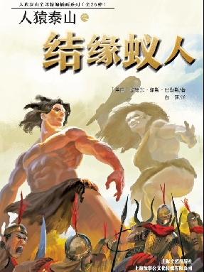人猿泰山10.pdf
