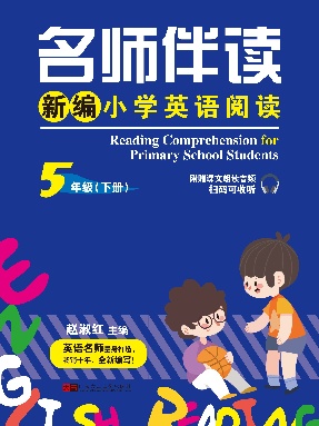 【电子课本】小学英语阅读五年级下册.pdf