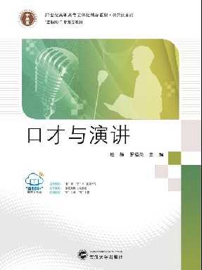 口才与演讲.pdf