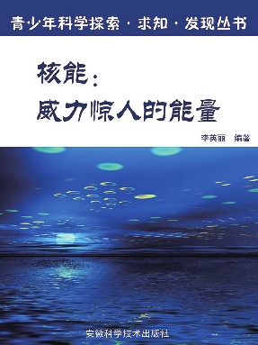 核能：威力惊人的能量.epub