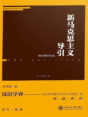 新马克思主义导引.epub