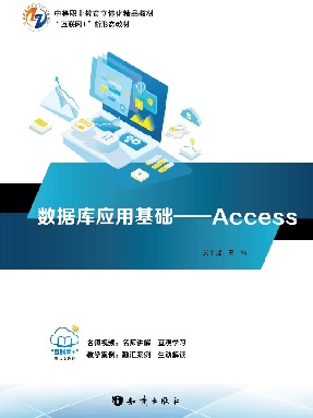 数据库应用基础—Access.pdf