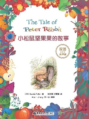 【有声点读】小松鼠坚果果的故事.pdf