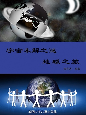 地球之旅.pdf