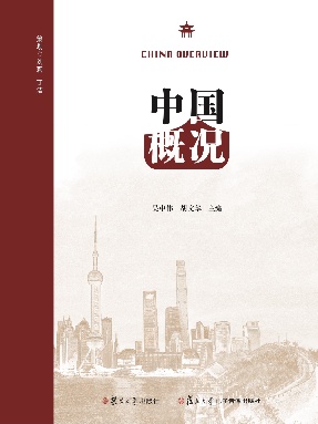中国概况.pdf