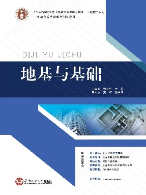 地基与基础.pdf