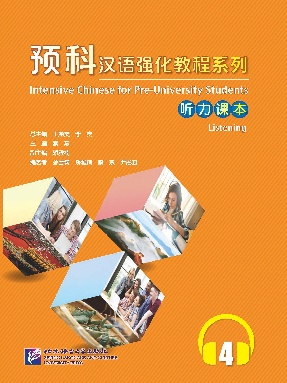 预科汉语强化教程系列 听力课本4.pdf