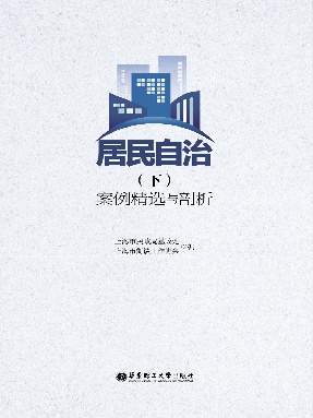 【电子书】居民自治(下).epub