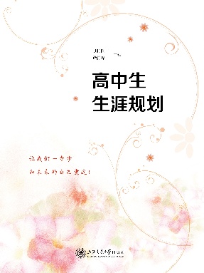 高中生生涯规划.pdf